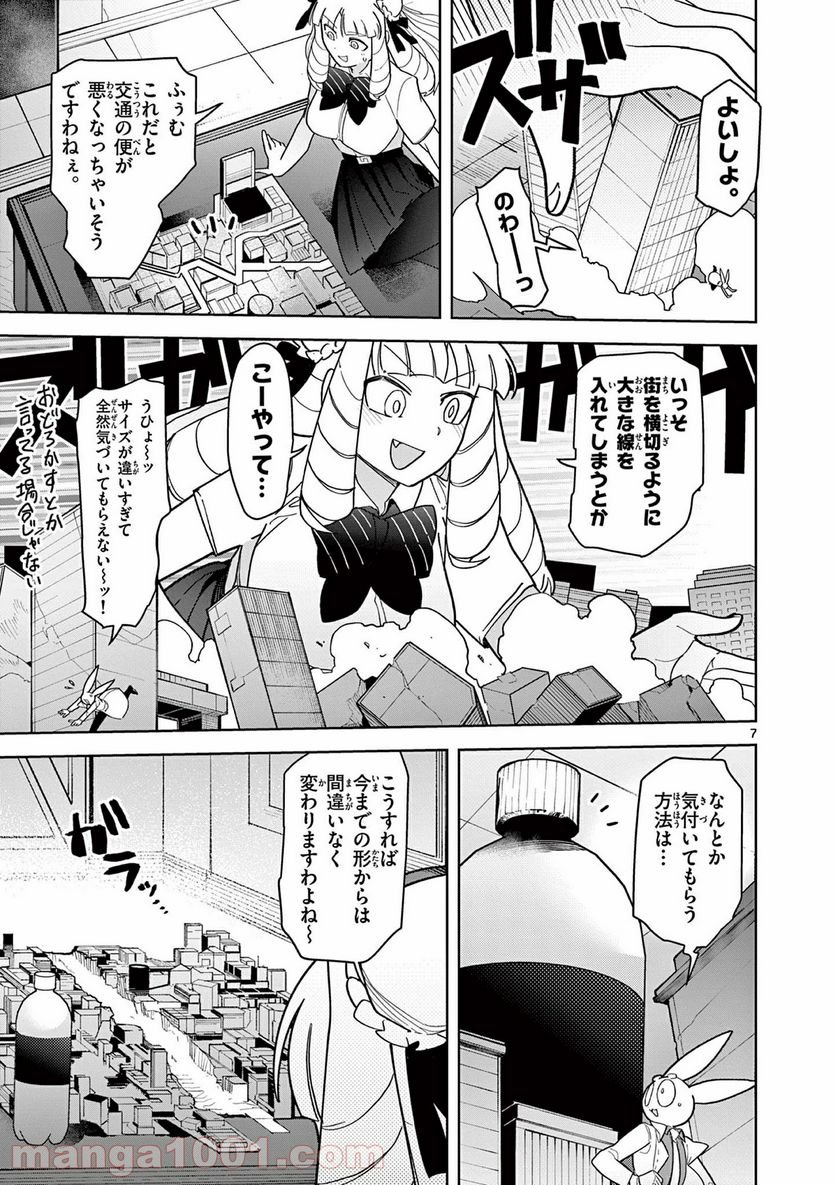 Giant Ojousama - Chapter 18 - Page 7